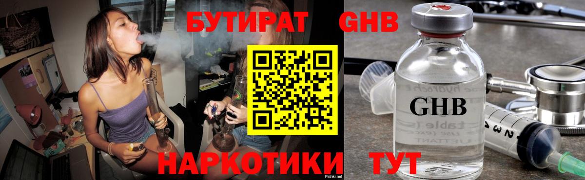 Бутират буратино  Вход с VPN  Оренбург 