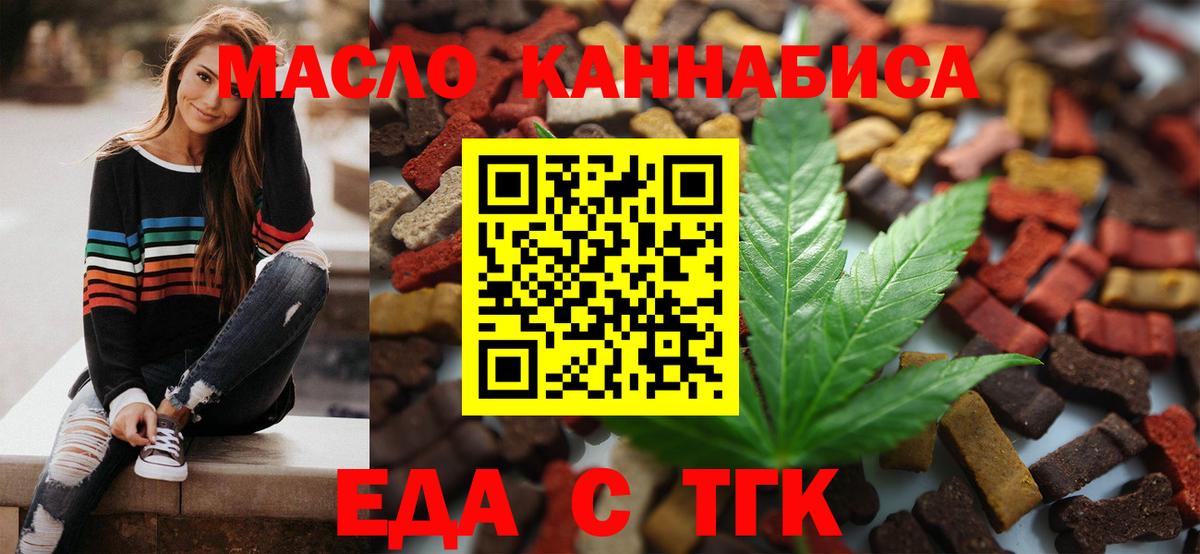 Печенье с ТГК марихуана  Вход с VPN  Оренбург 