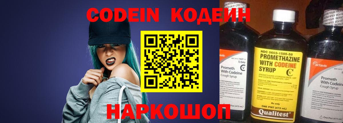 Кодеиновый сироп Lean Purple Drank  Codein напиток Lean (лин)  Вход с VPN  Оренбург 