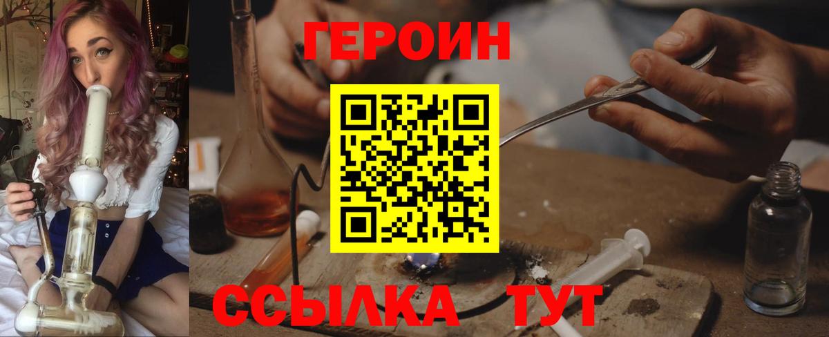ГЕРОИН Heroin  Вход с VPN  ГЕРОИН  Оренбург 