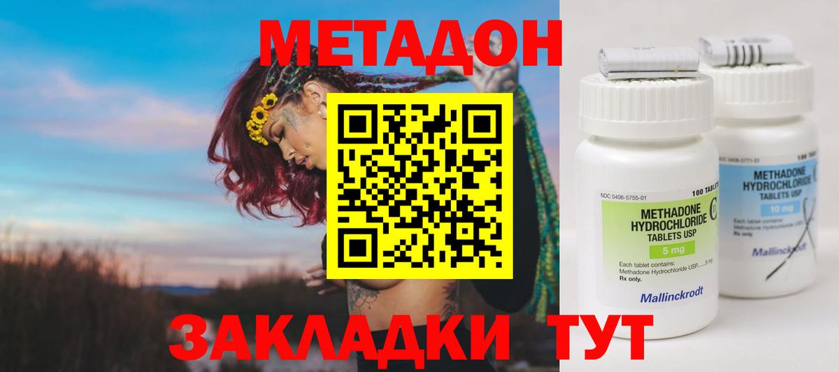 МЕТАДОН methadone Оренбург