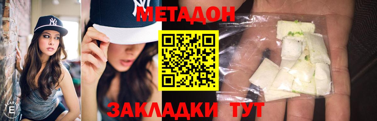 Оренбург  Метадон мёд  МЕТАДОН белоснежный  Вход с VPN 